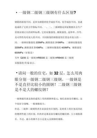一级钢二级钢三级钢有什么区别