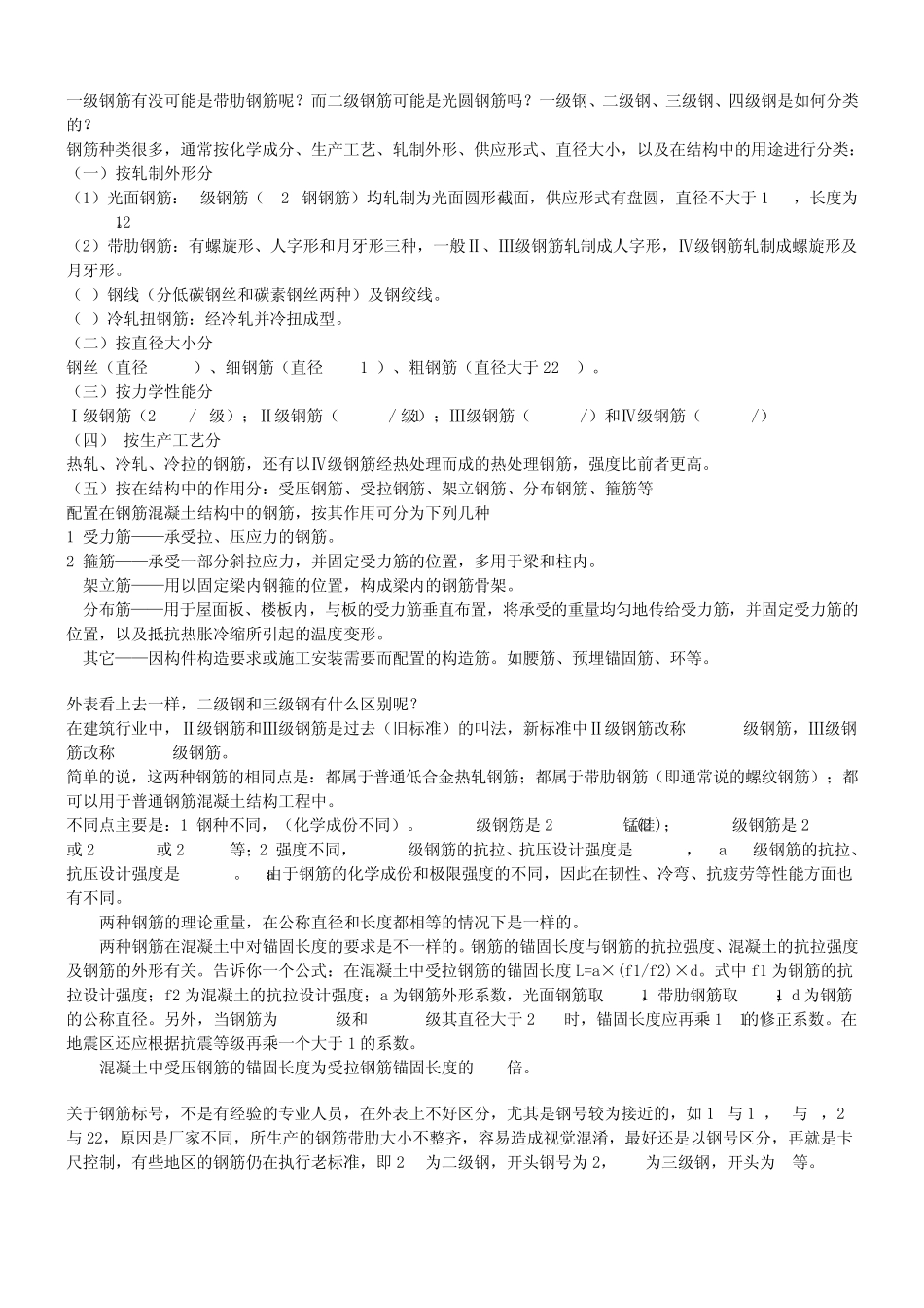 一级钢筋有没可能是带肋钢筋呢_第1页