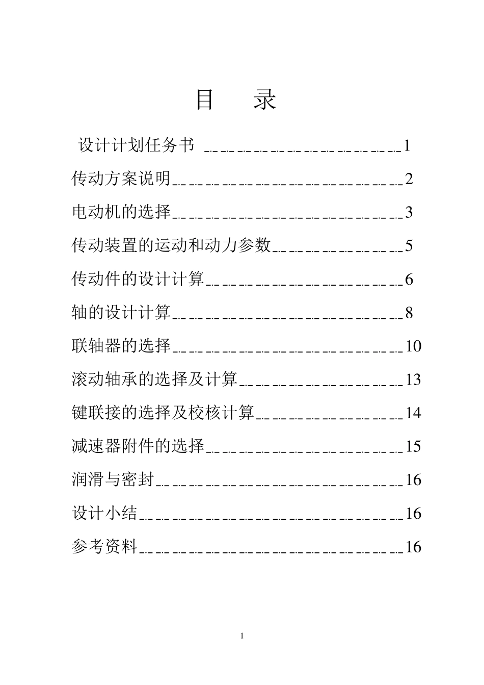 一级链式提升机(有CAD图纸)_第1页