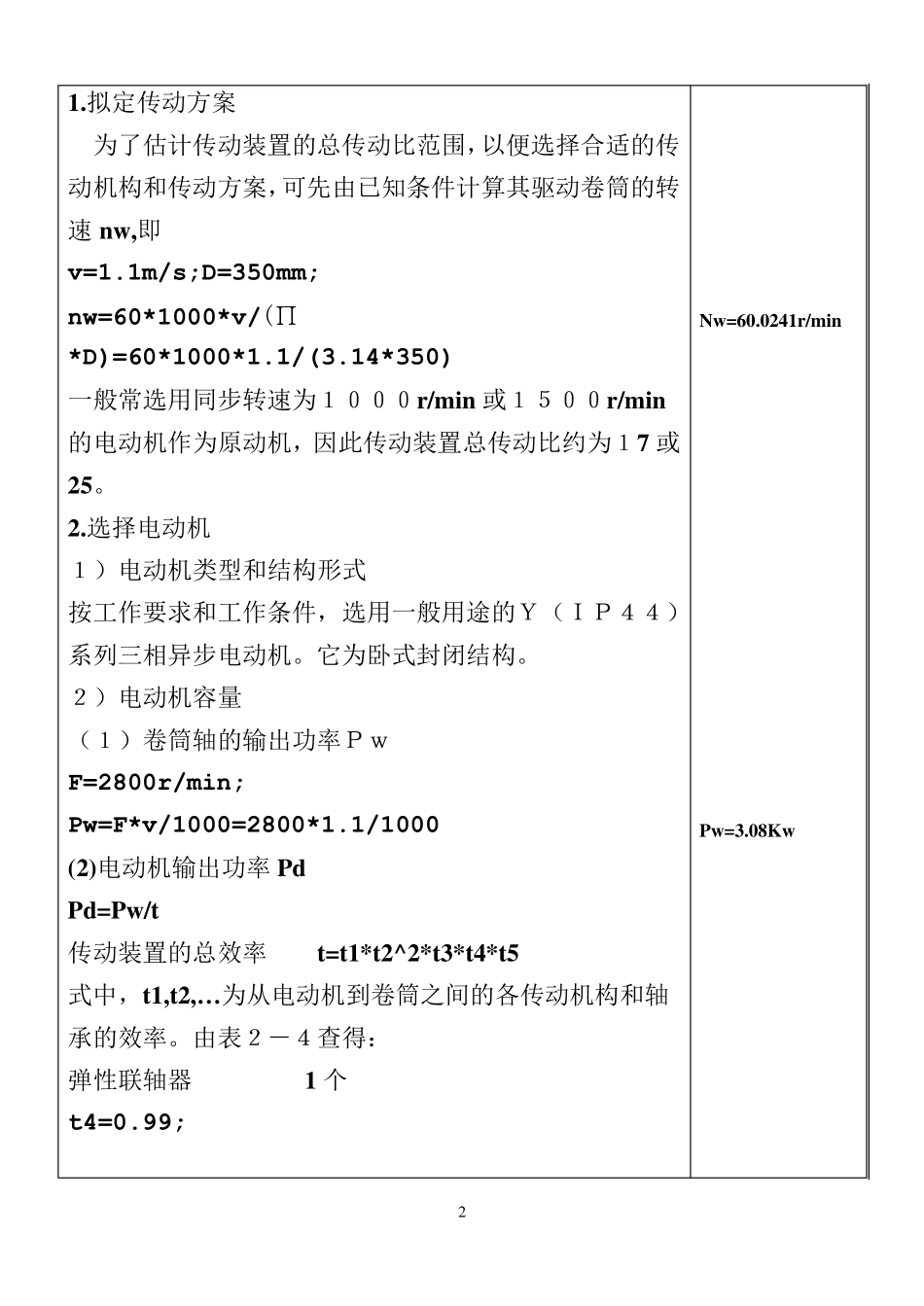 一级链式提升机(有CAD图纸)_第2页