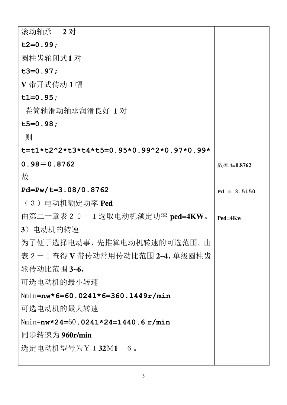 一级链式提升机(有CAD图纸)_第3页