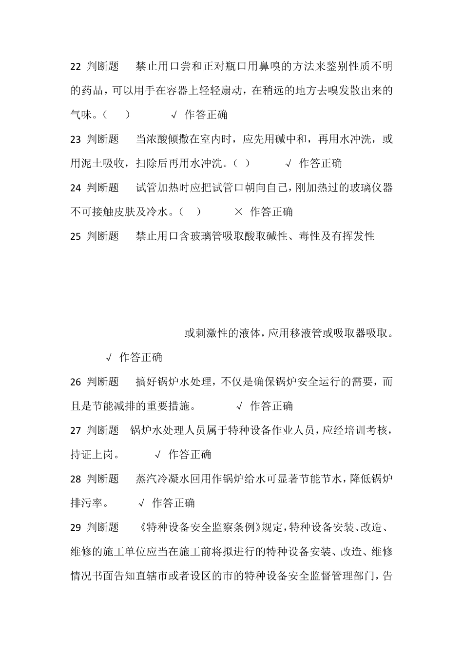 一级锅炉水处理试题及答案_第3页