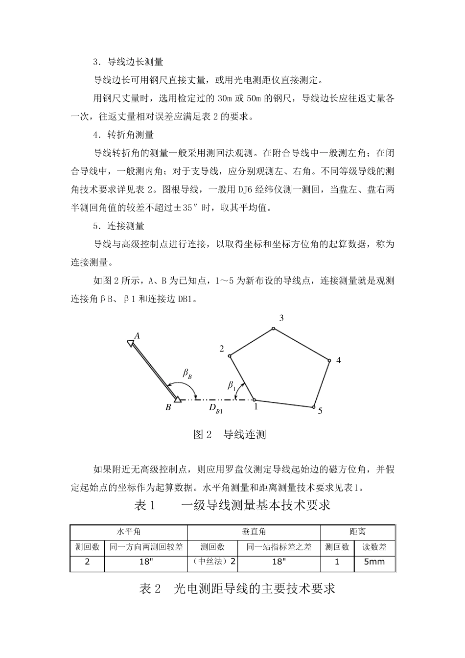 一级闭合导线测量_第2页