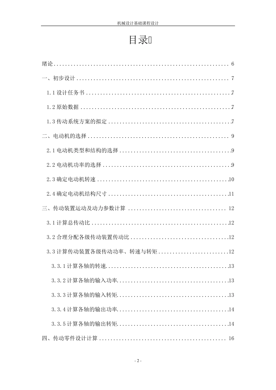 一级齿轮减速器_第2页