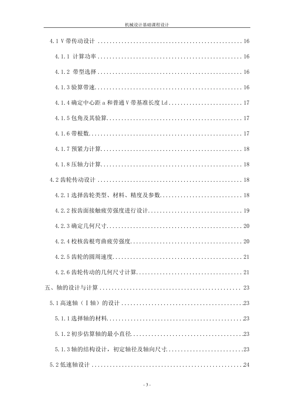 一级齿轮减速器_第3页