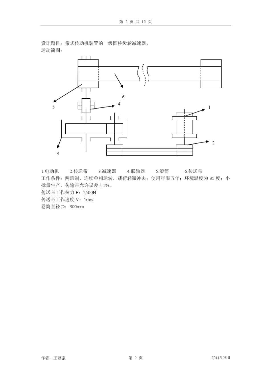 一级齿轮减速器设计说明书_第2页
