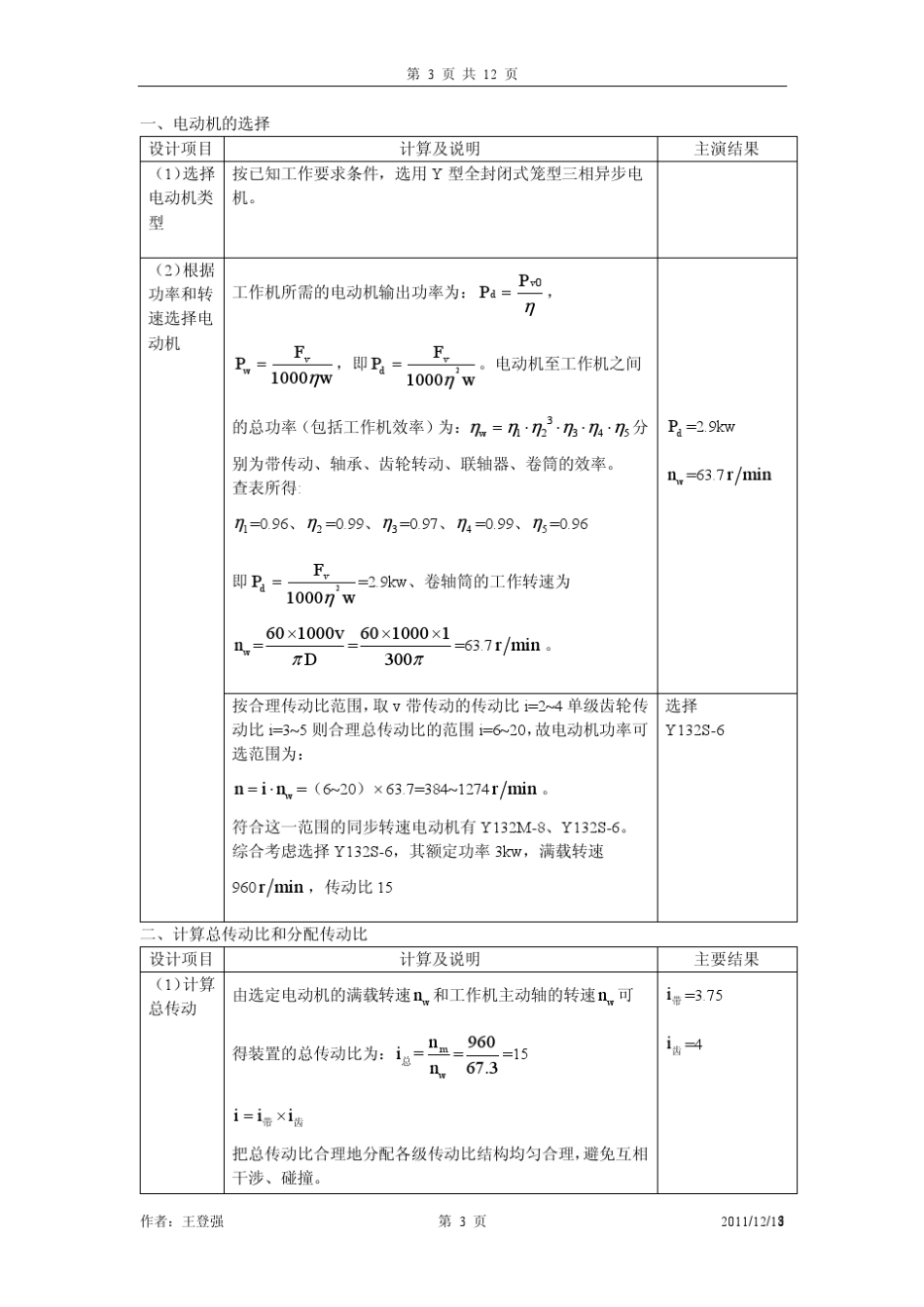 一级齿轮减速器设计说明书_第3页
