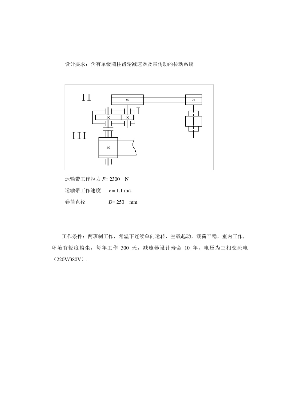 一级齿轮减速器课程设计说明书_第2页
