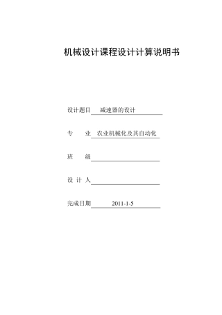 一级齿轮减速器课程设计说明书