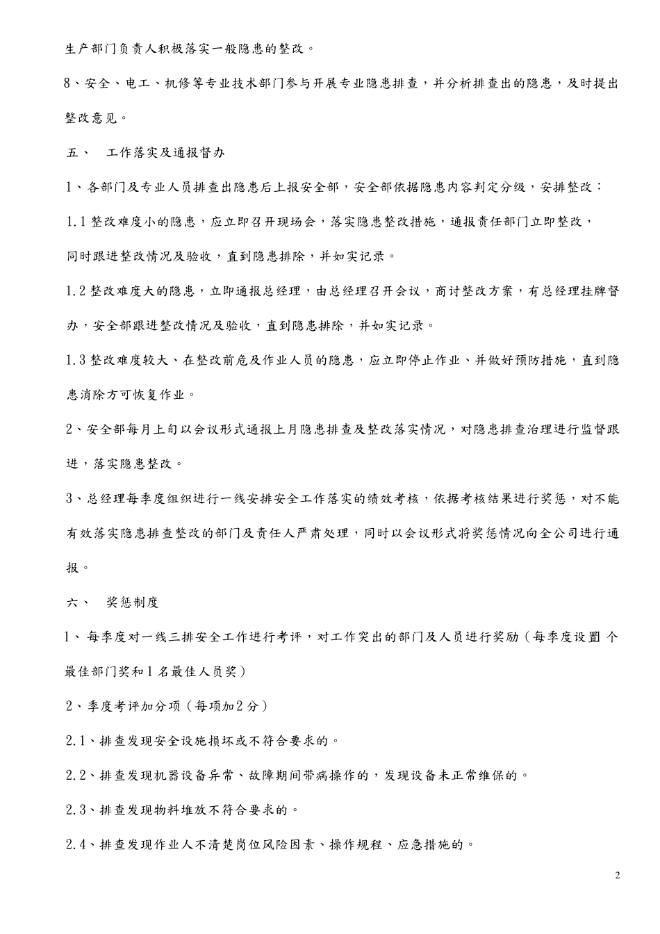 一线三排安全工作制度(职责、计划、记录)_第2页