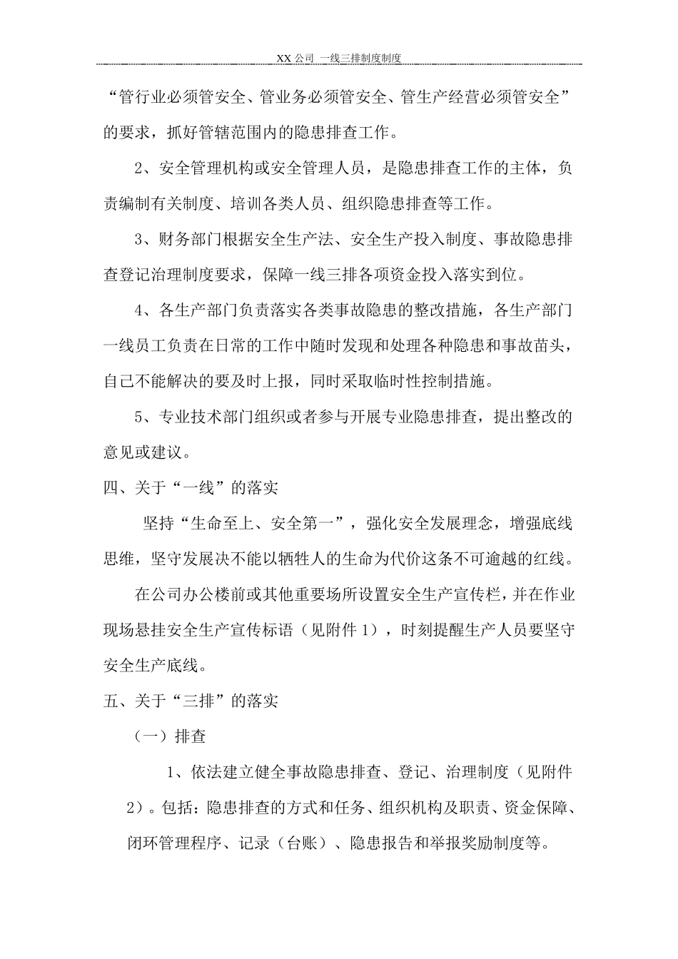 一线三排工作制度_第2页