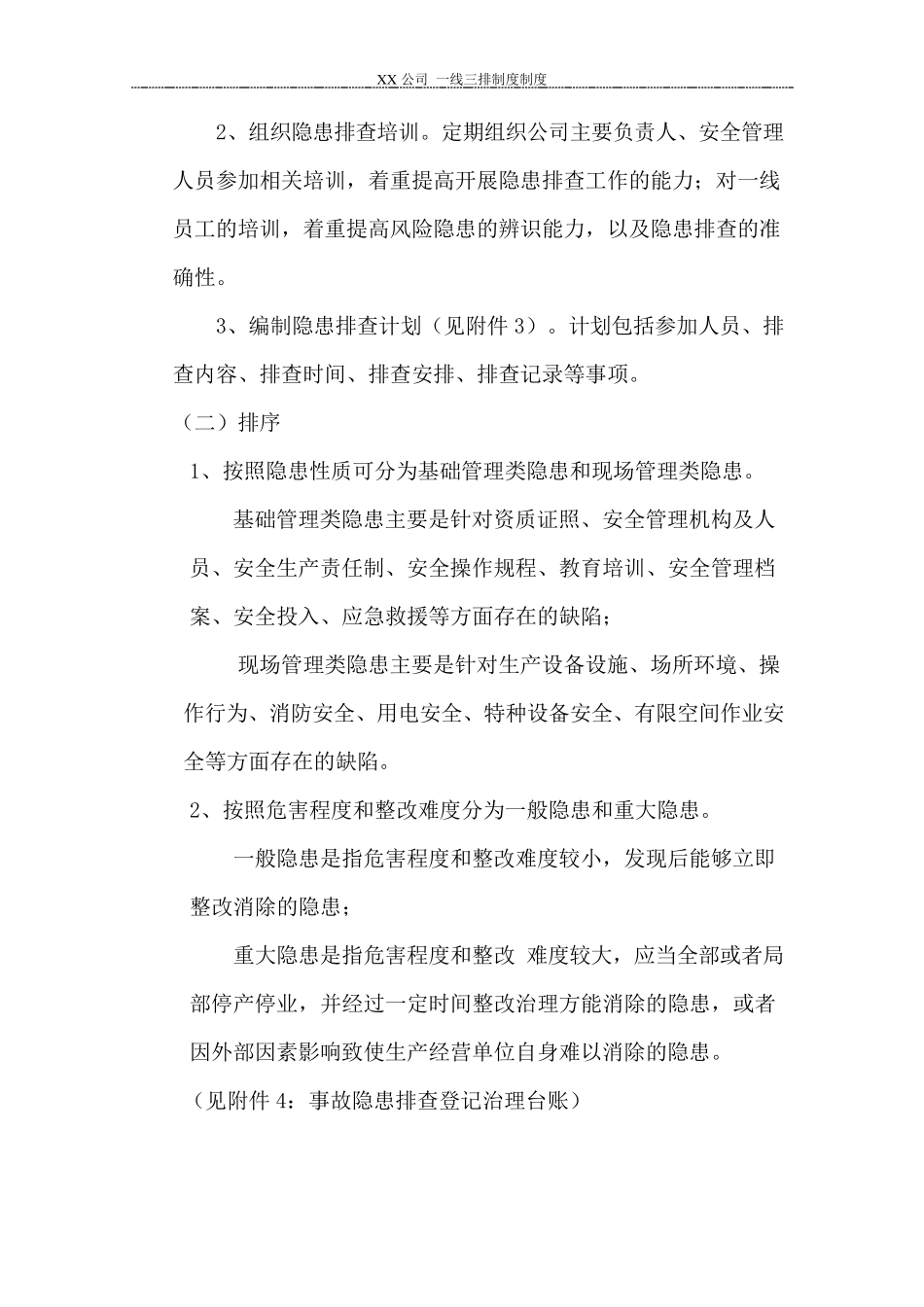 一线三排工作制度_第3页