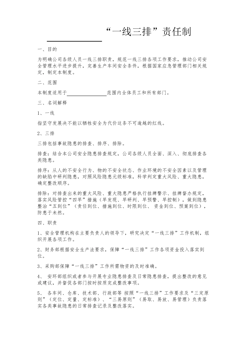 一线三排工作制度与台账_第2页