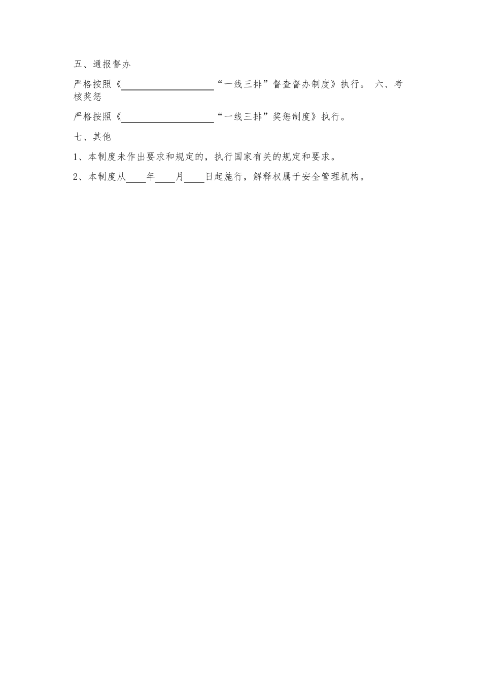 一线三排工作制度与台账_第3页