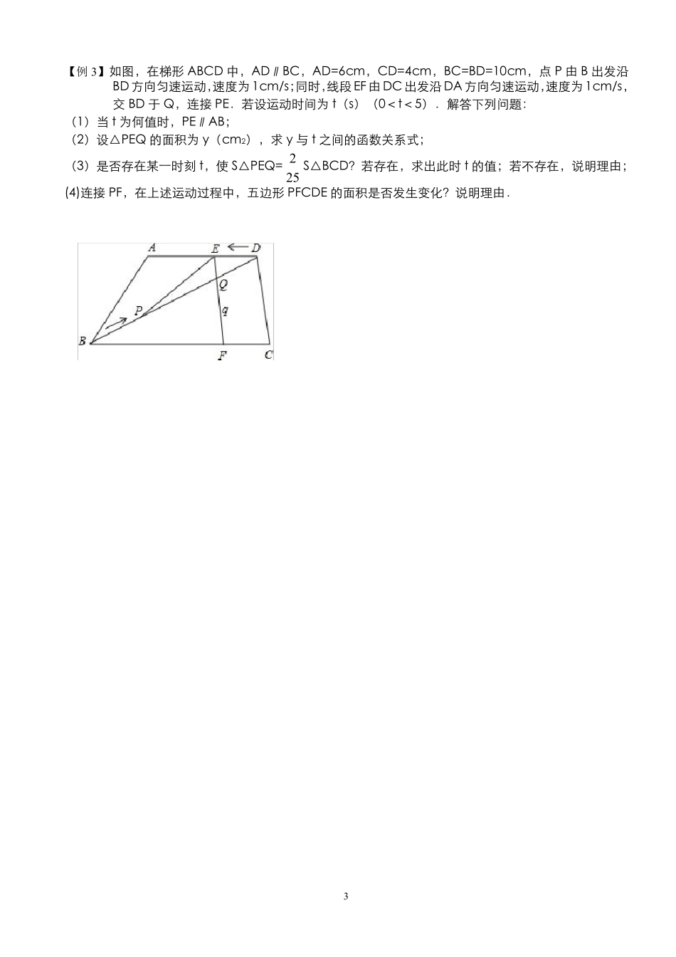 一线三等角模型综合题解_第3页