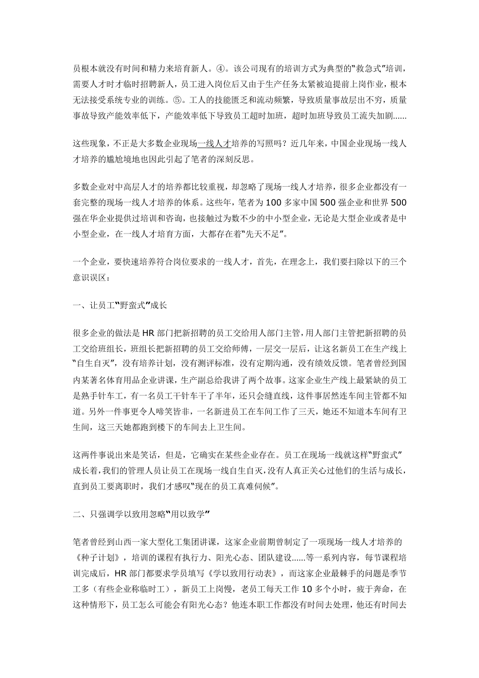 一线人才培养的几大要点_第2页