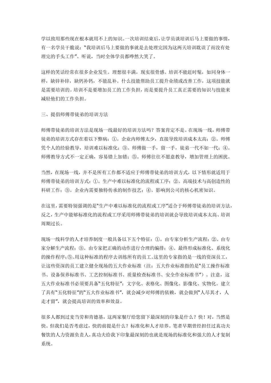 一线人才培养的几大要点_第3页