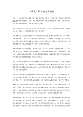 一线人才培养的几大要点