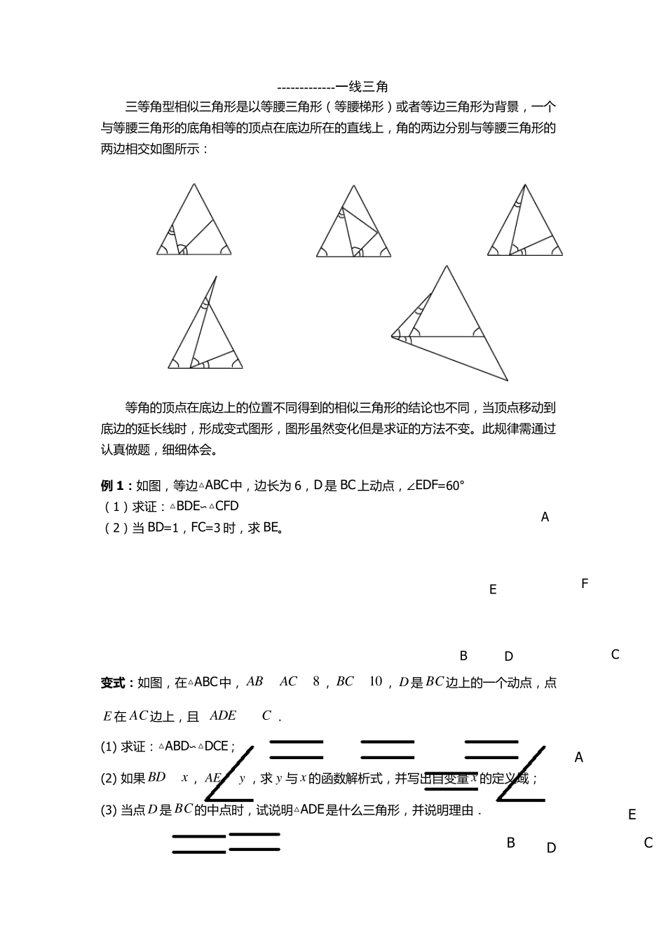 一线三角,一线三直角_第1页