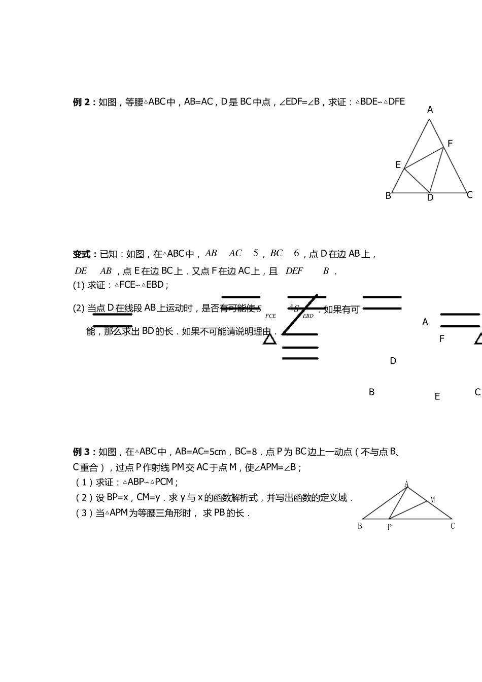 一线三角,一线三直角_第2页