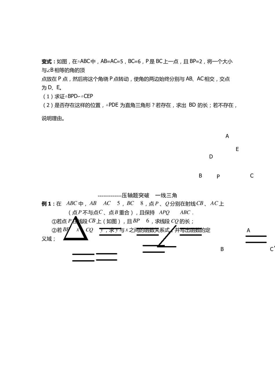 一线三角,一线三直角_第3页