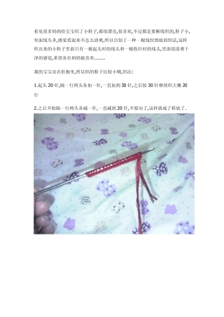 一线到底的宝宝鞋织法