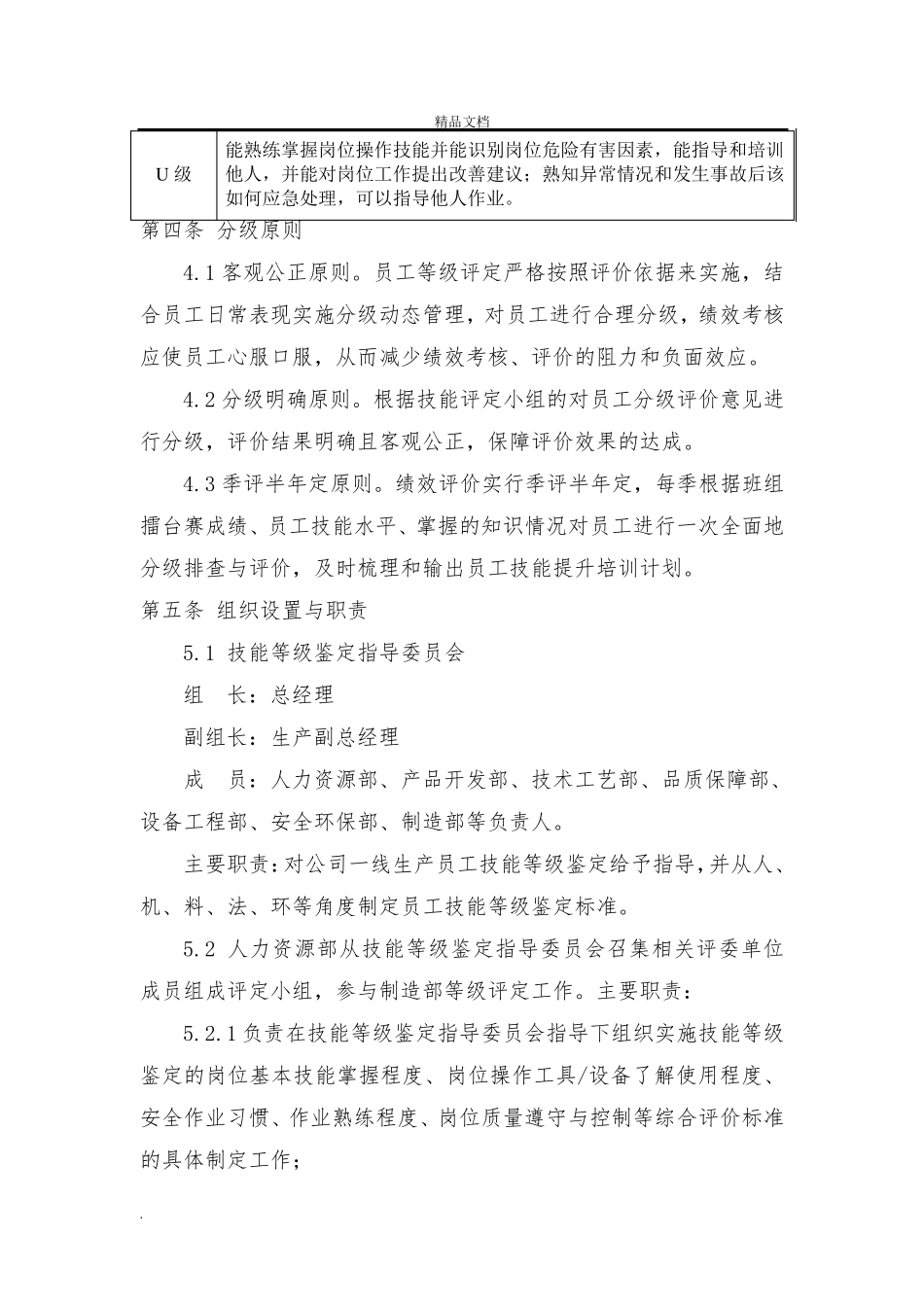 一线员工分级与技能矩阵应用管理办法_第2页