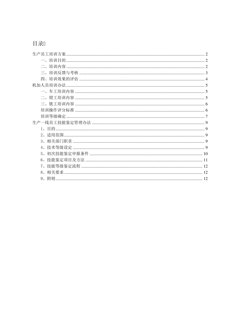 一线员工培训方案_第1页