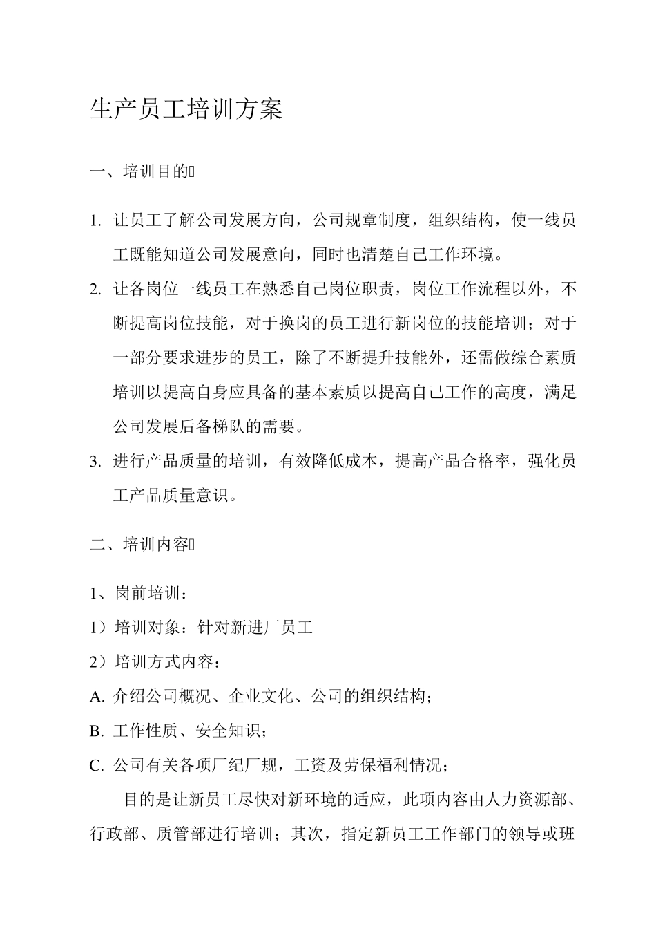 一线员工培训方案_第2页
