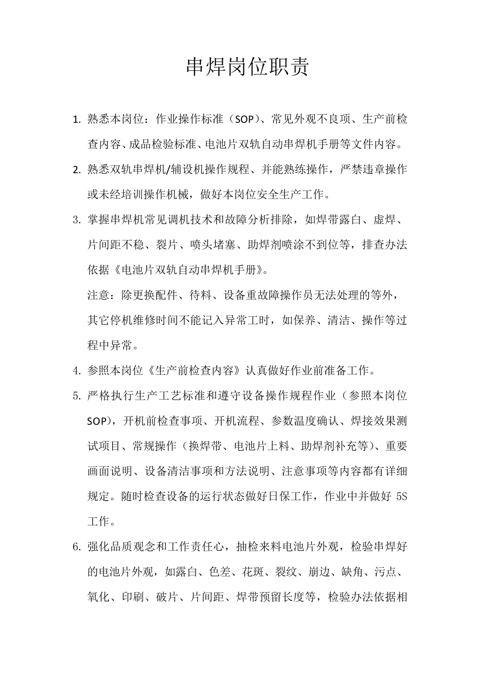 一线员工岗位职责_第2页