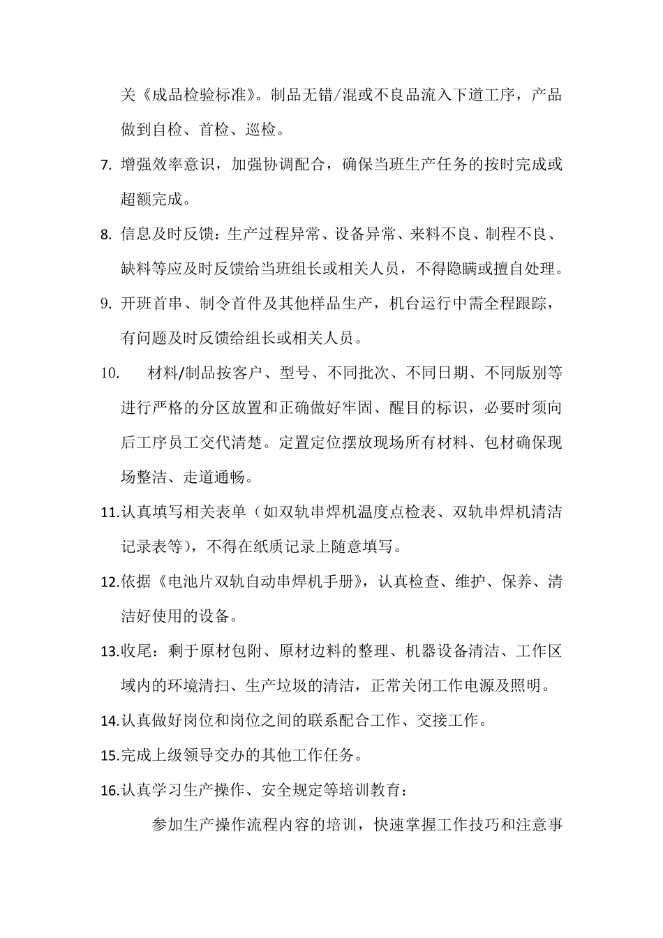 一线员工岗位职责_第3页