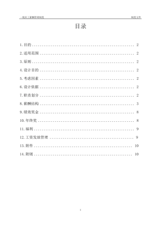 一线员工薪酬管理制度