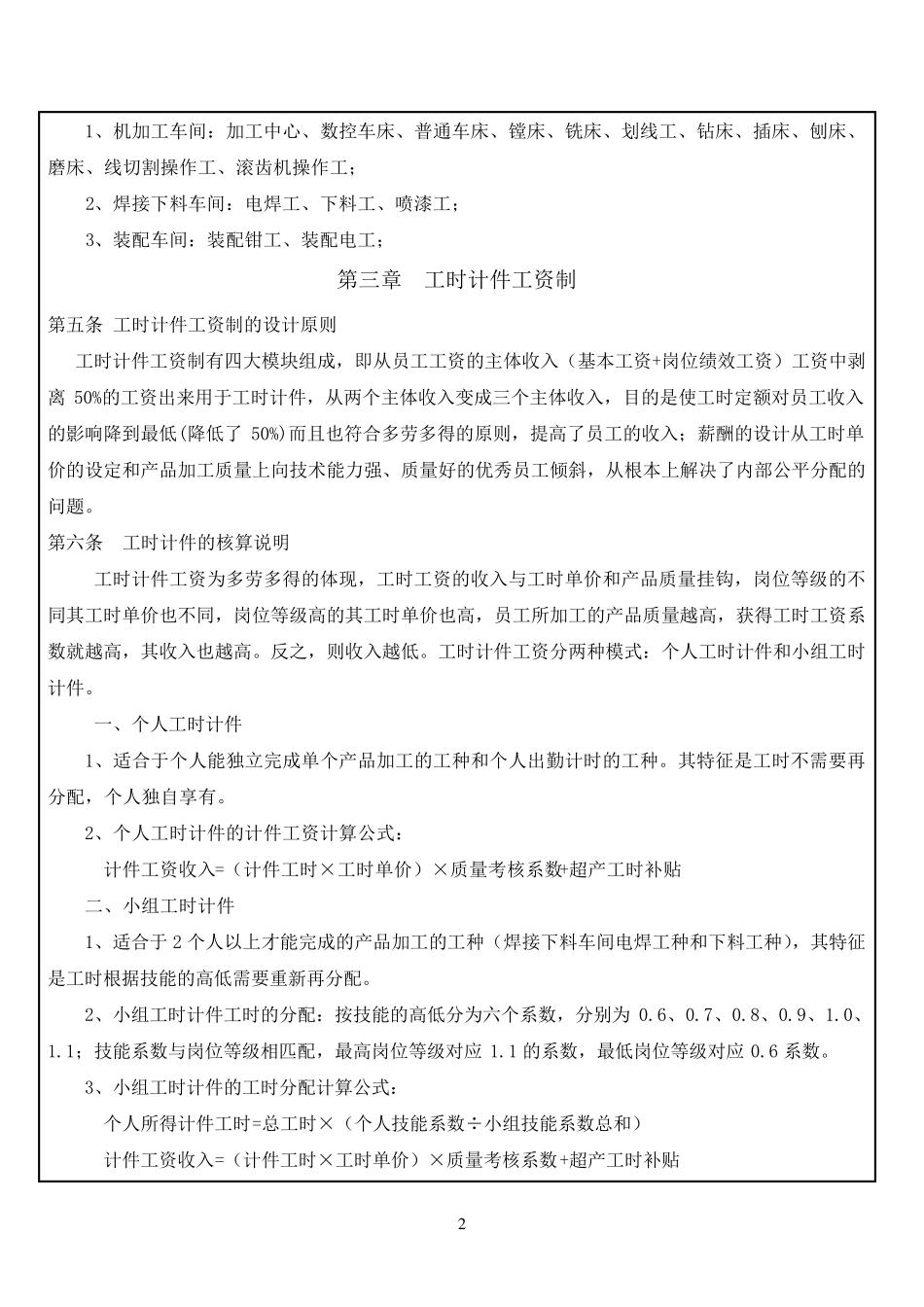 一线员工薪酬管理办法_第2页