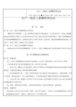 一线员工薪酬管理办法