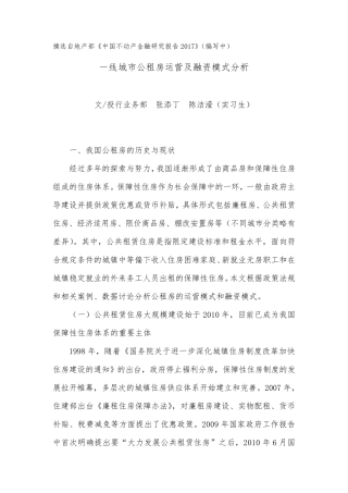 一线城市公租房运营及融资模式分析