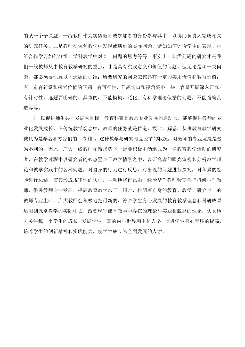 一线教师如何开展教育科研活动_第2页