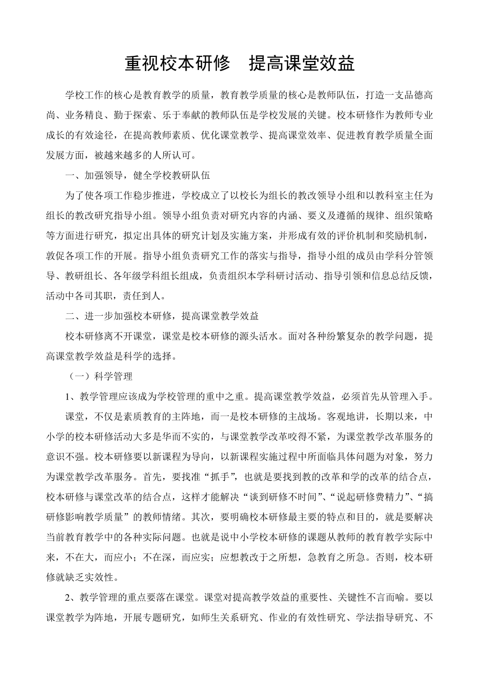 一线教师如何开展教育科研活动_第3页