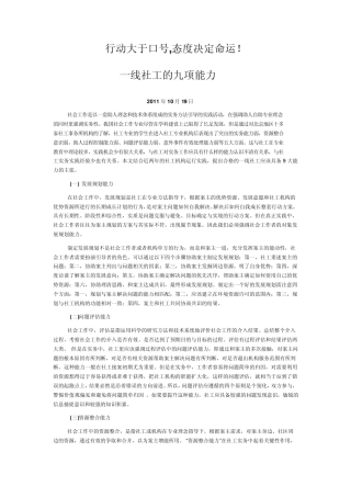 一线社工的九项能力