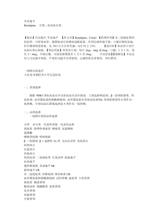 一线降压药选评