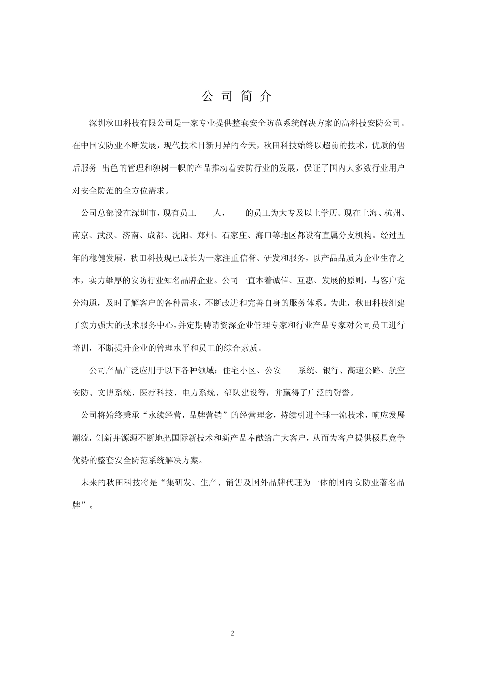 一线通系统说明_第2页