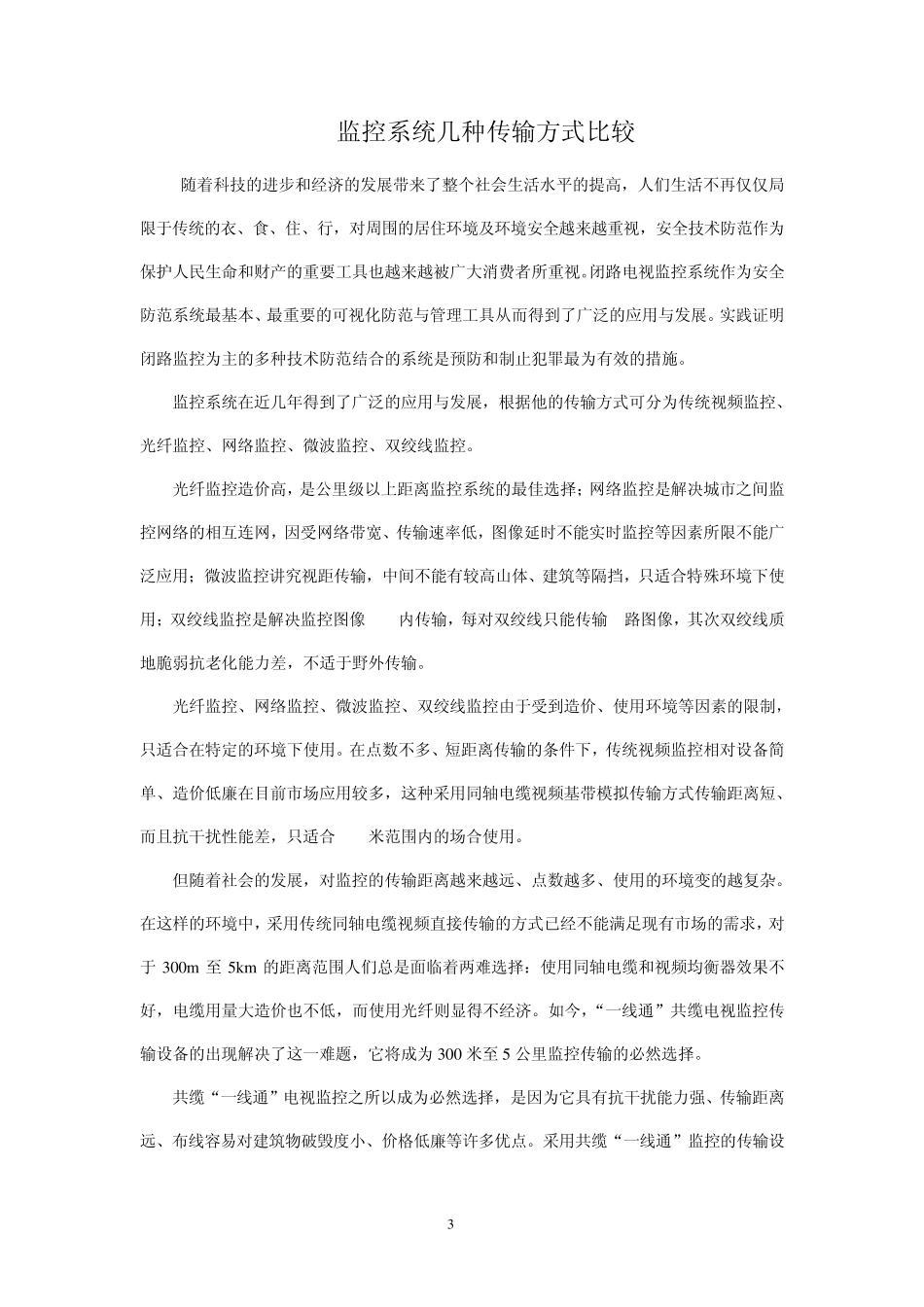 一线通系统说明_第3页