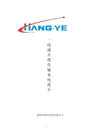 一线通系统说明