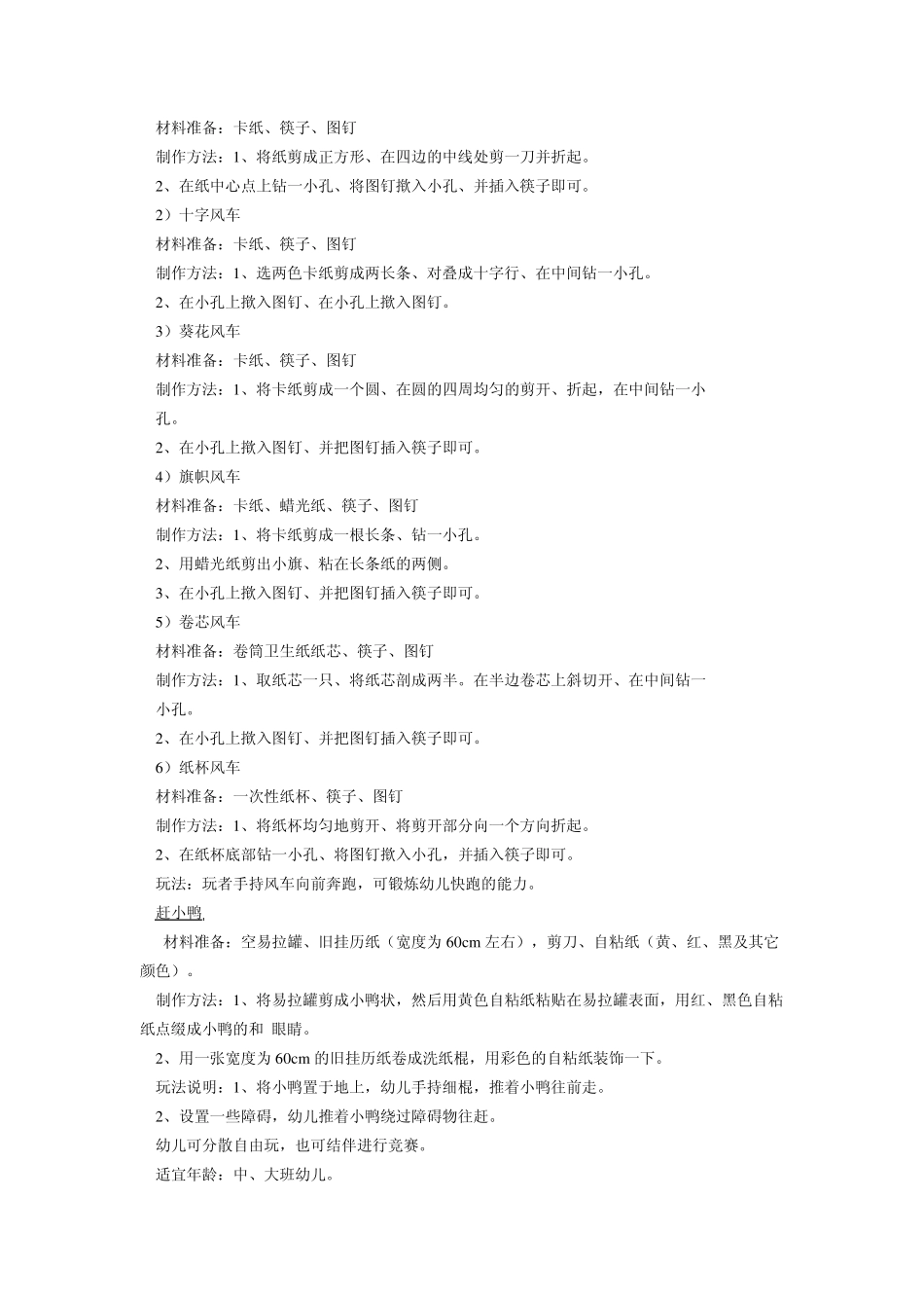 一组户外体育自制玩具_第2页