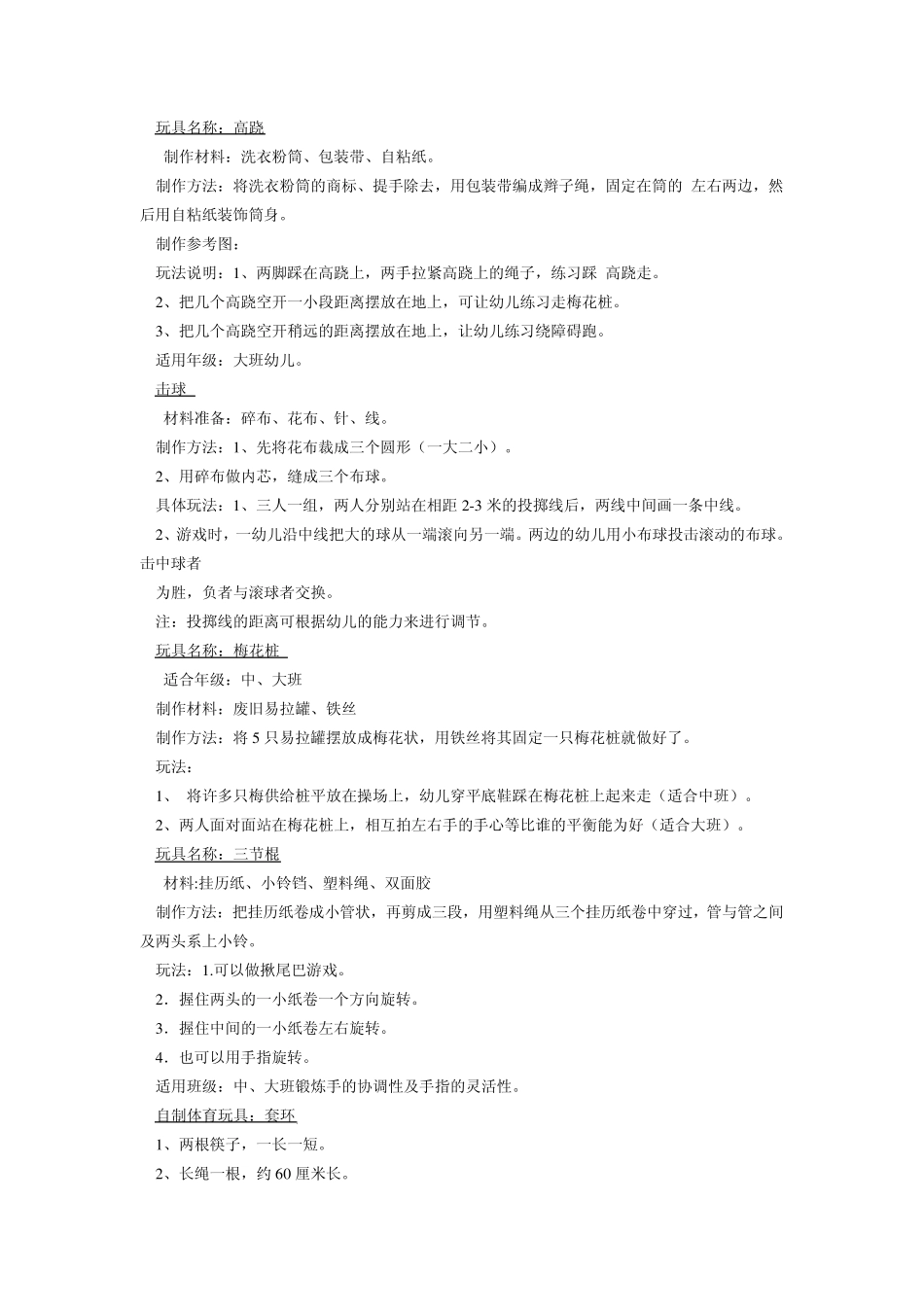 一组户外体育自制玩具_第3页