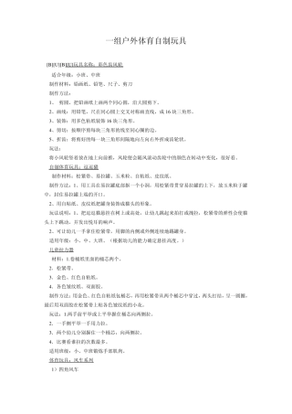 一组户外体育自制玩具