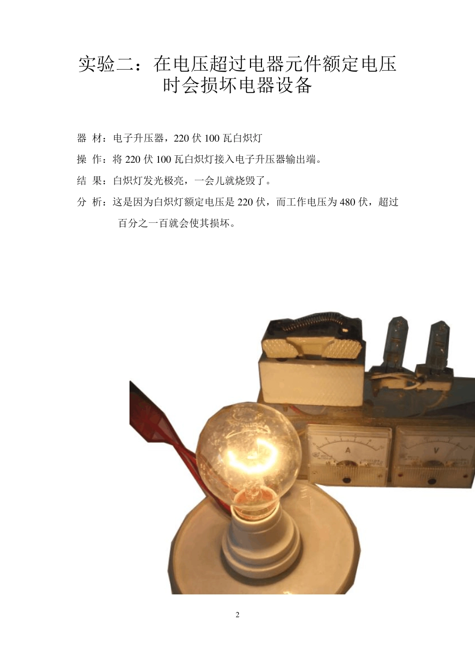 一组趣味电学小实验_第2页