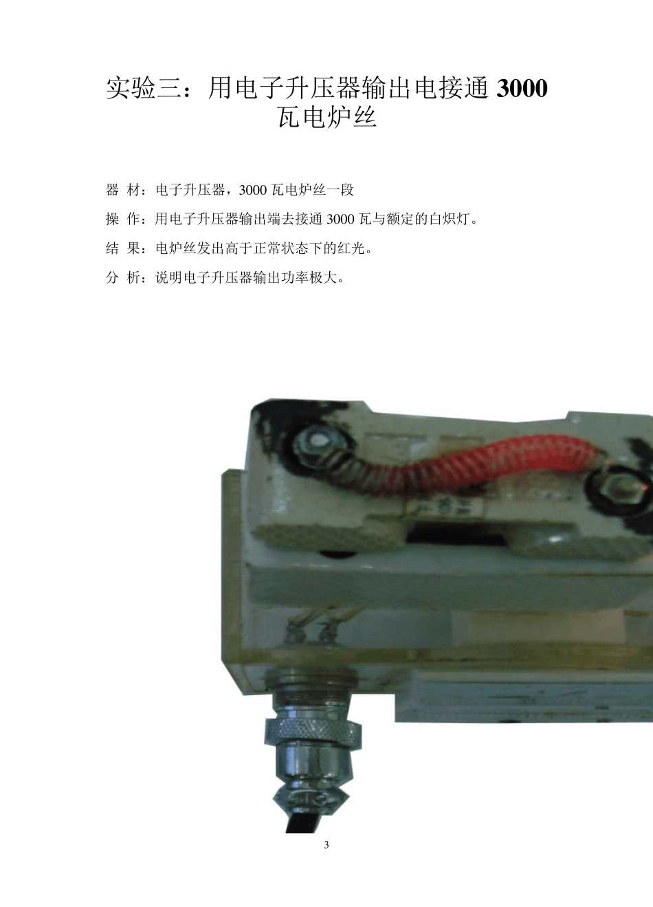 一组趣味电学小实验_第3页