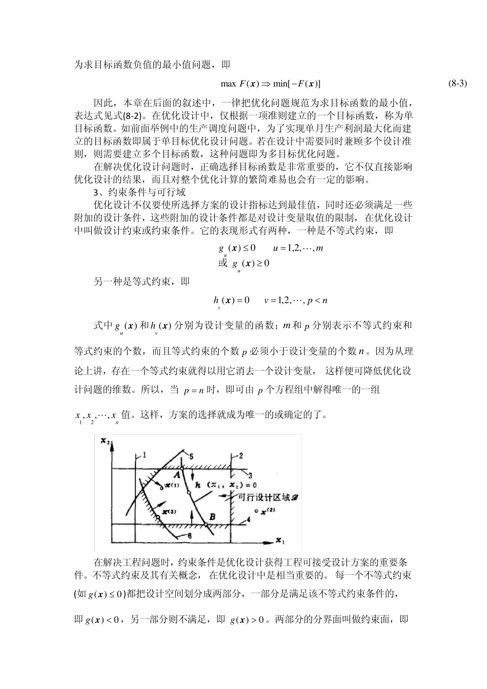 一维优化方法_第2页