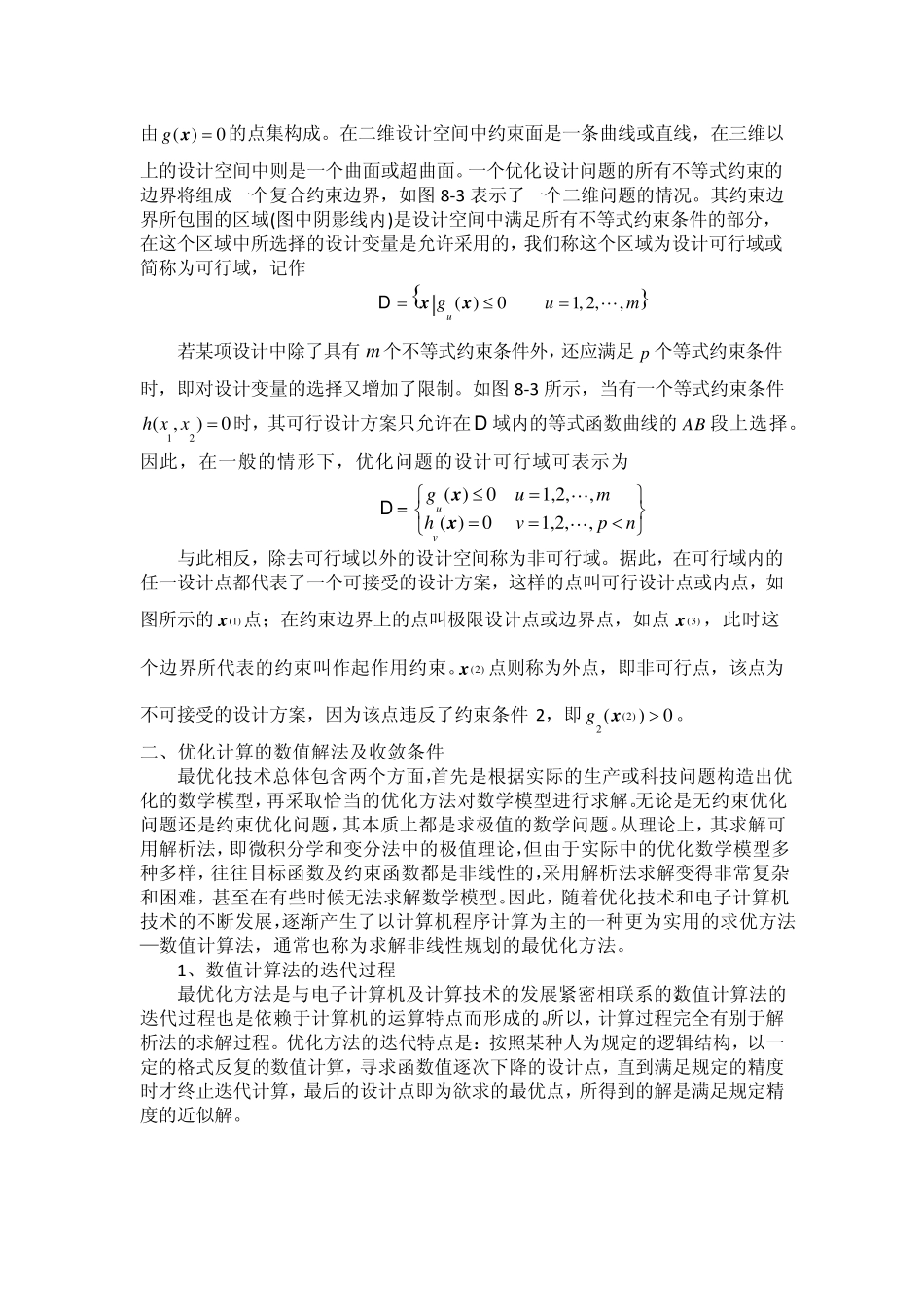 一维优化方法_第3页