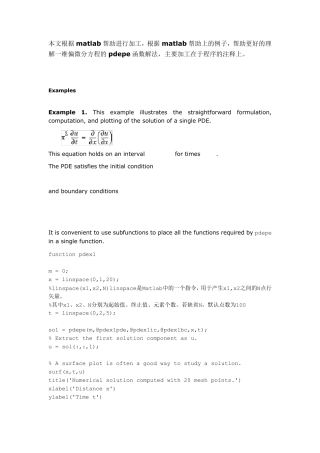 一维偏微分方程的pdepe(matlab)函数解法
